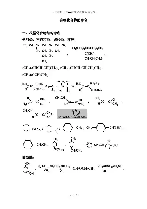 大学有机化学—有机化合物命名习题