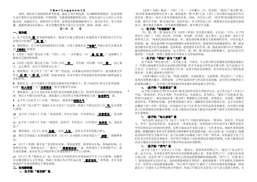 中国古代文论大题练习题