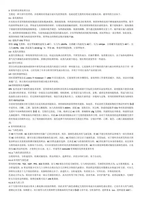 3 常用样品预处理方法