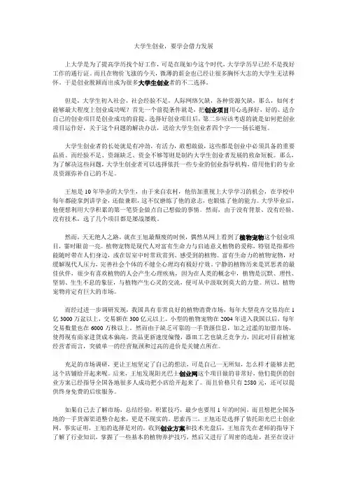 大学生创业,要学会借力发展