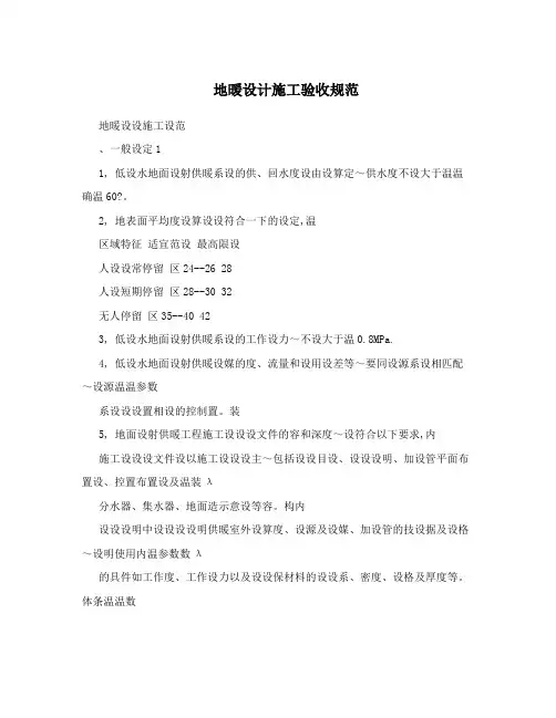 地暖设计施工验收规范