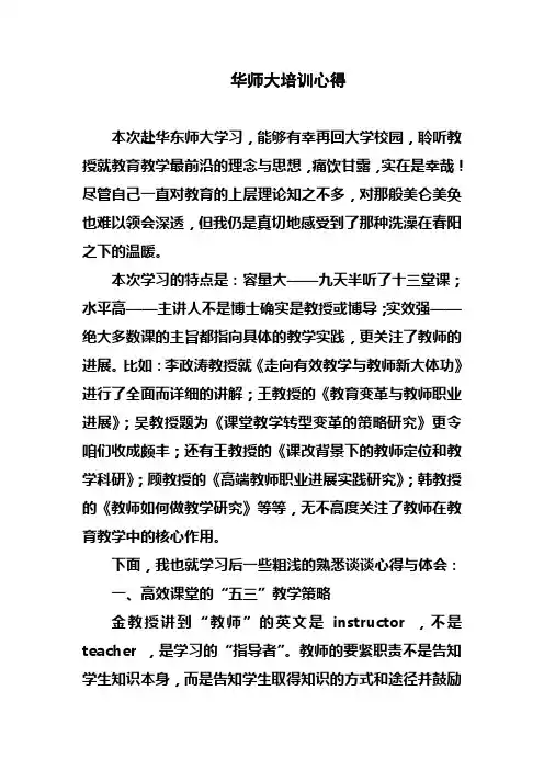 华师大培训心得