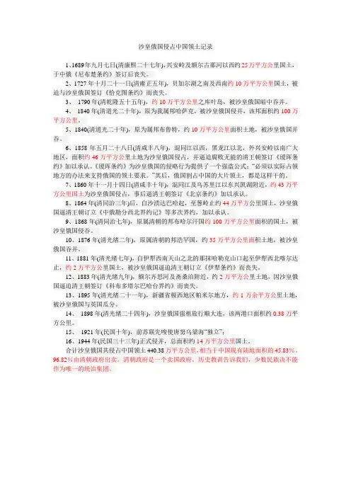 沙皇俄国侵占中国领土记录