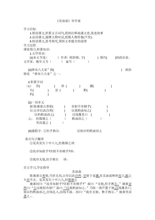 七年级语文《卖油翁》导学任务单