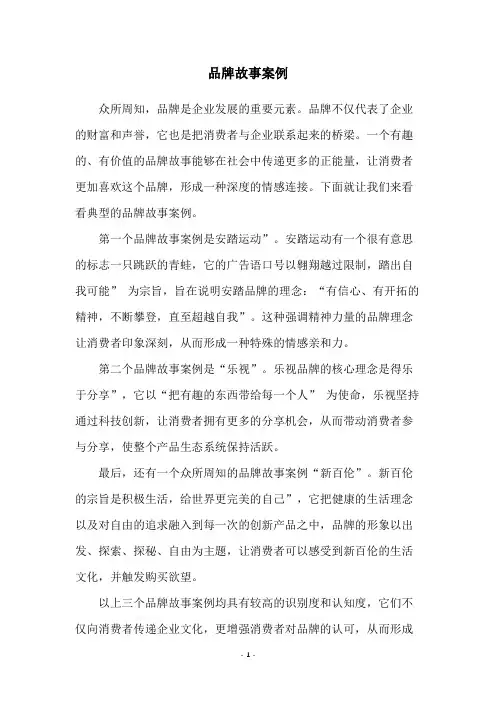 品牌故事案例