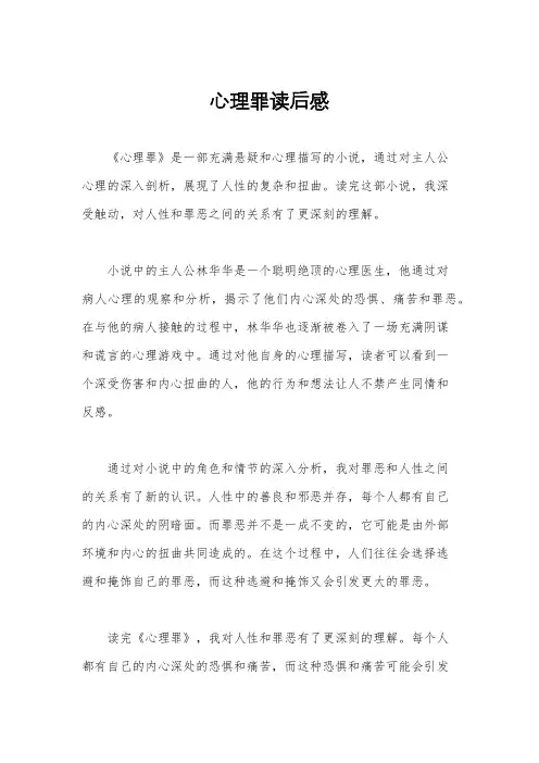 心理罪读后感