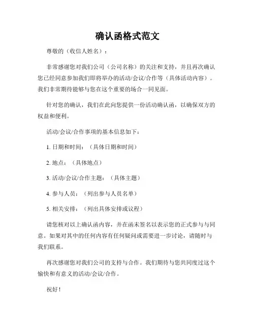 确认函格式范文