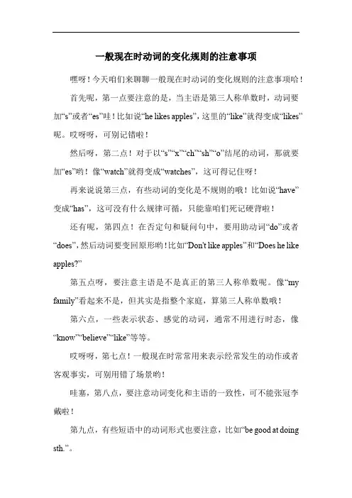 一般现在时动词的变化规则的注意事项