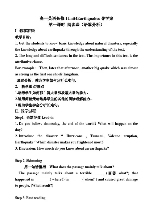 人教新课标高中英语必修一Unit 4 Earthquakes导学案