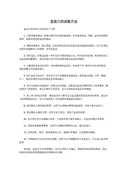 直觉力的训练方法