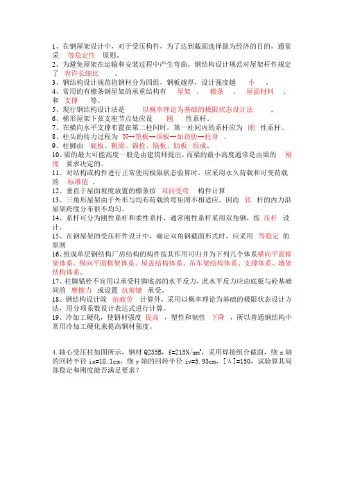 西南2015钢结构设计作业及答案