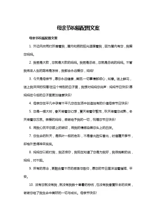 母亲节祝福配图文案