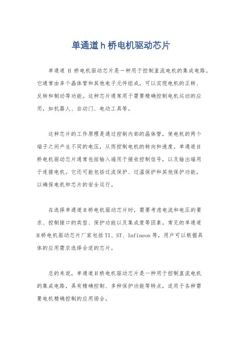 单通道h桥电机驱动芯片