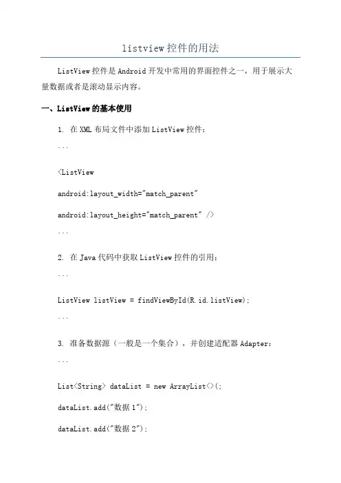 listview控件的用法