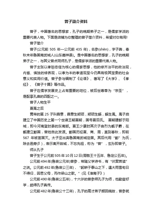曾子简介资料