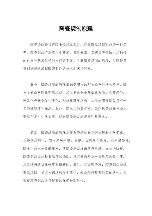 陶瓷烧制原理