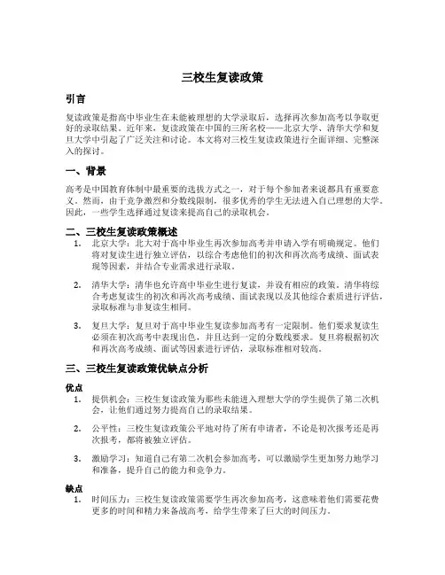 三校生复读政策
