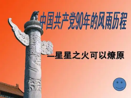 形势与政策课件