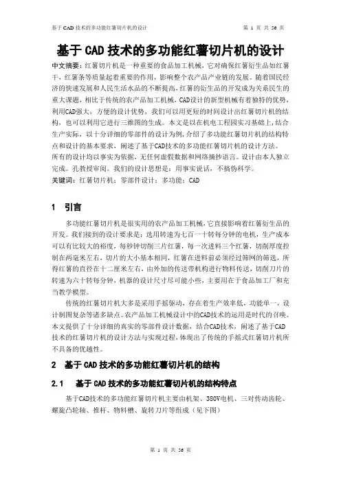 多功能红薯切片机的设计