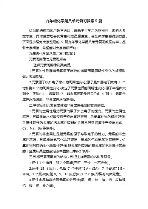 九年级化学第八单元复习教案5篇