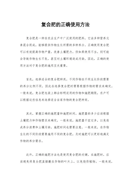 复合肥的正确使用方法