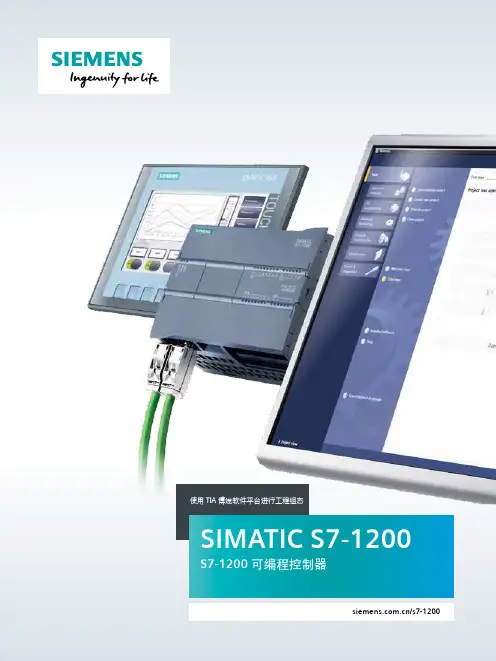 S7-1200选型手册(2017)