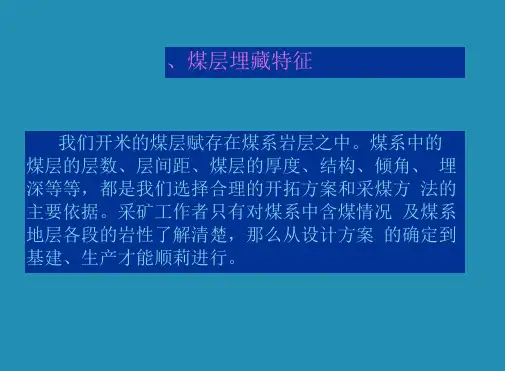 煤矿地质基本知识