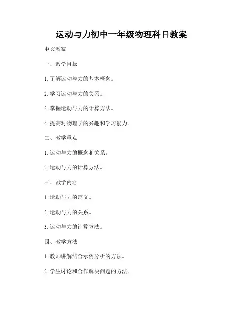 运动与力初中一年级物理科目教案