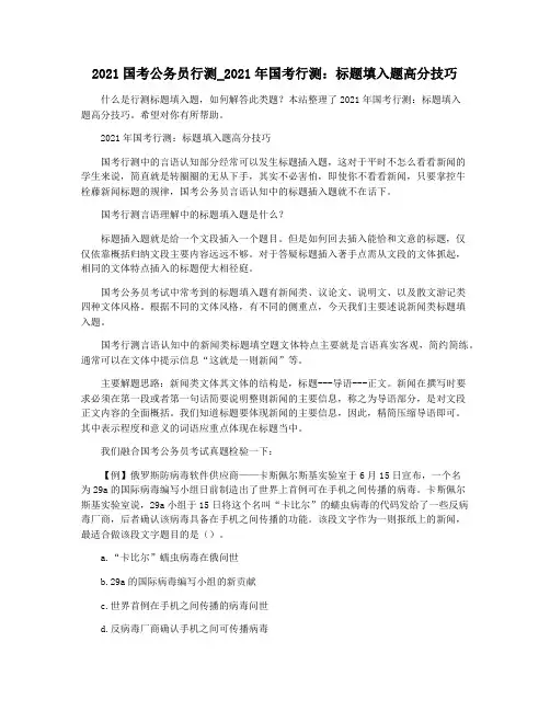 2021国考公务员行测_2021年国考行测：标题填入题高分技巧