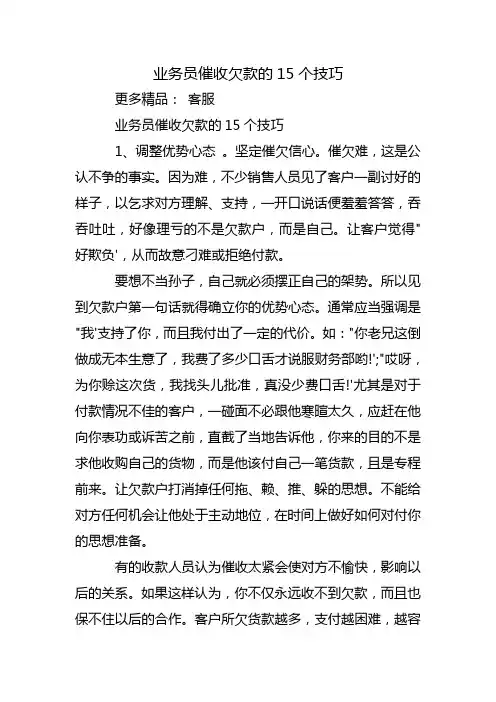 业务员催收欠款的15个技巧