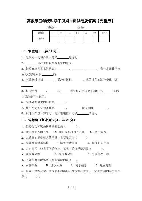 冀教版五年级科学下册期末测试卷及答案【完整版】