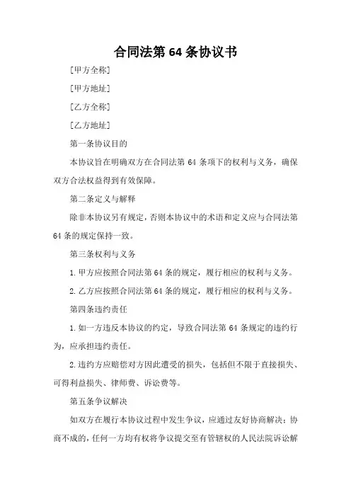 合同法第64条