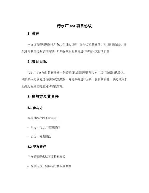 污水厂bot项目协议