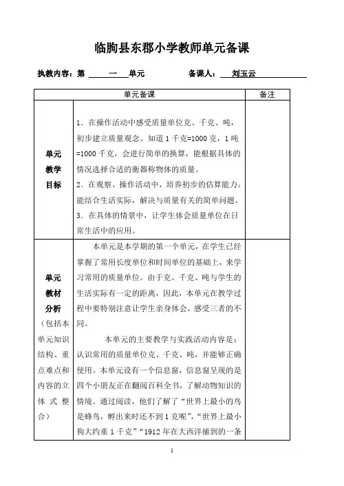 青岛版数学三年级上册第一单元单元备课