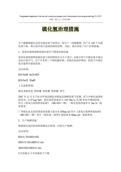 硫化氢治理措施
