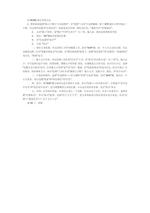 用WORD做公章的方法