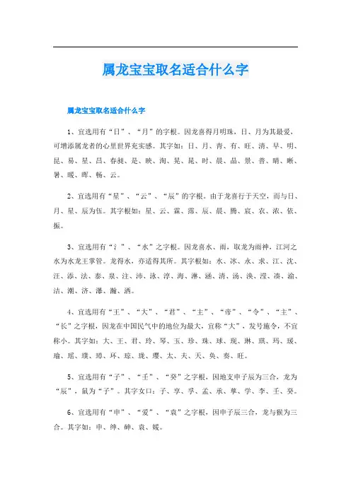 属龙宝宝取名适合什么字