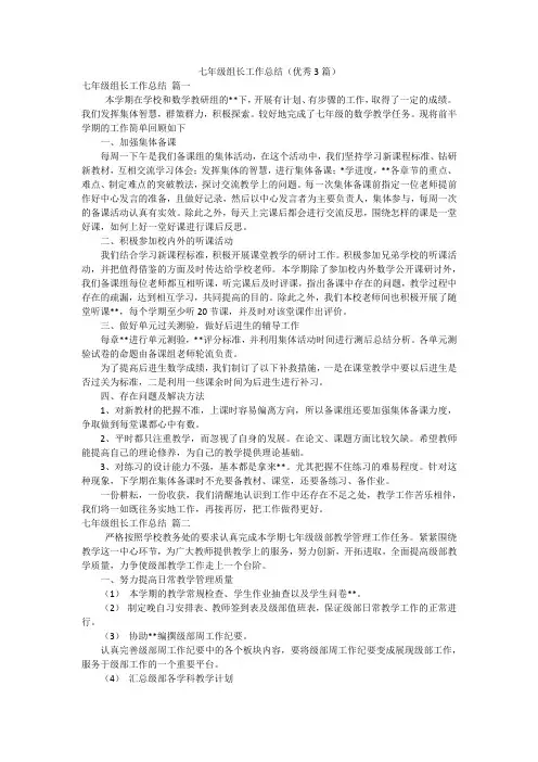 七年级组长工作总结(优秀3篇)