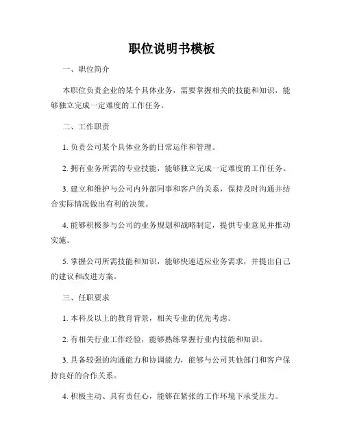 职位说明书模板
