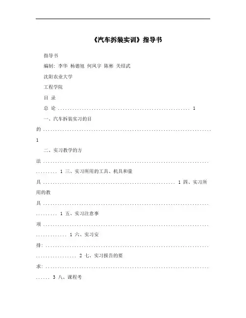 《汽车拆装实训》指导书