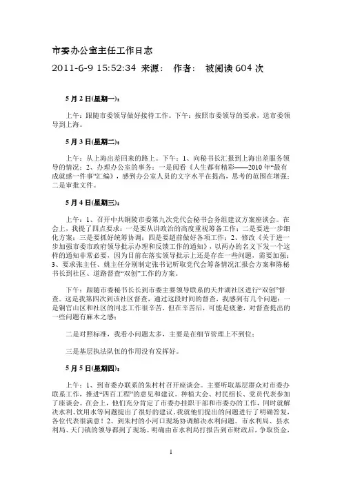 市委办公室主任工作日志