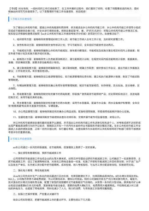 节能工作自查报告10篇