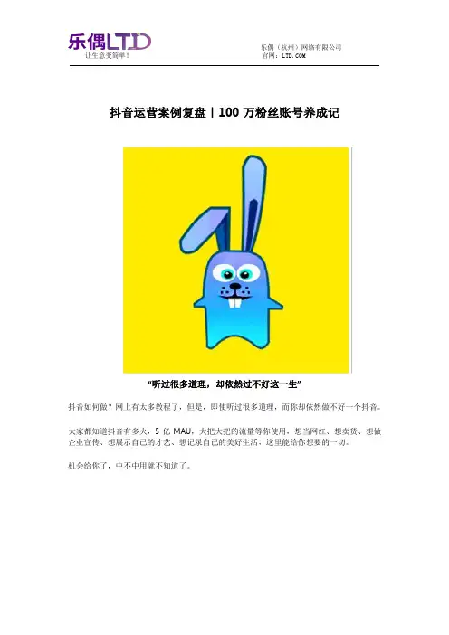 抖音运营案例复盘｜100万粉丝账号养成记