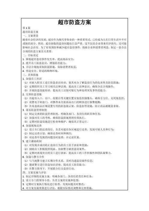超市防盗方案