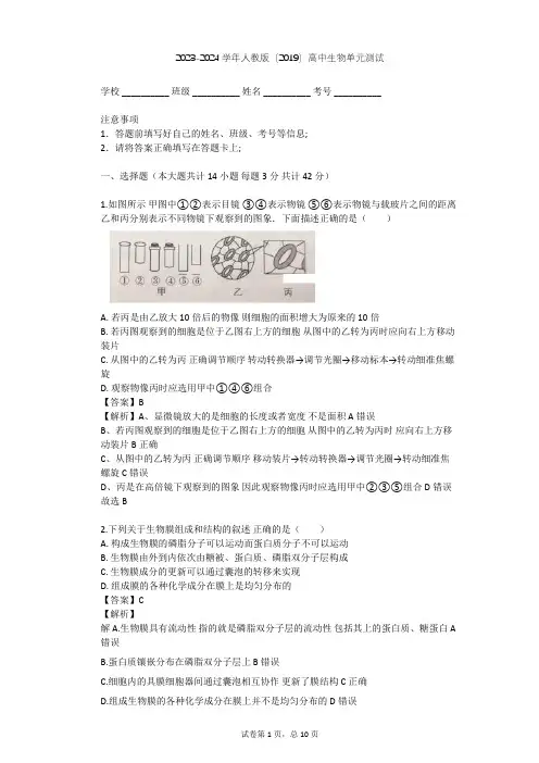 2023-2024学年高中生物人教版(2019)必修1第3章  细胞的基本结构单元测试(含答案解析)