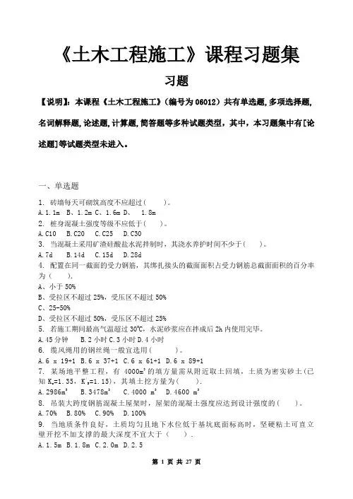 土木工程施工_习题集(含答案)