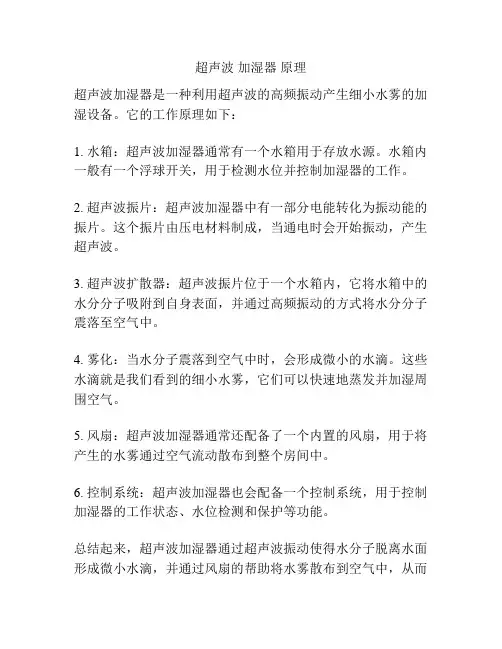 超声波 加湿器 原理