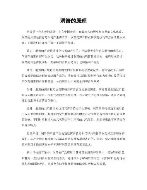 洞箫的原理