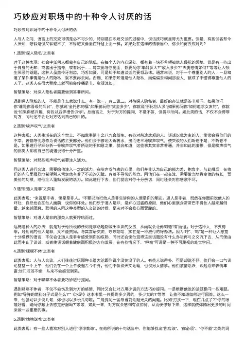 巧妙应对职场中的十种令人讨厌的话
