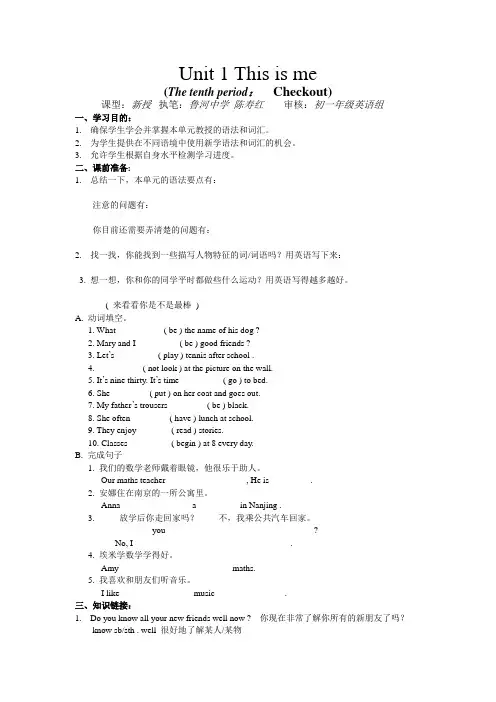 Unit 1 This is me.教学案第10课时